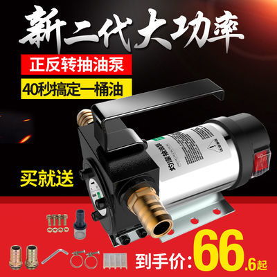 灼濛正反轉(zhuǎn)電動抽油泵12v24v220v伏自吸泵直流柴油泵加油機抽油器